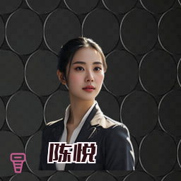 陈悦