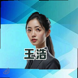 王浩