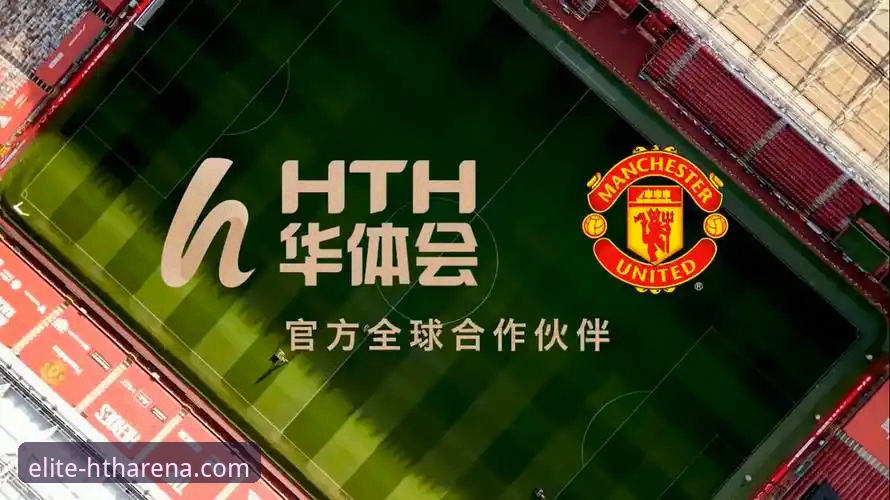 揭秘华体会HTH功能详解：这款体育平台背后的技术真相